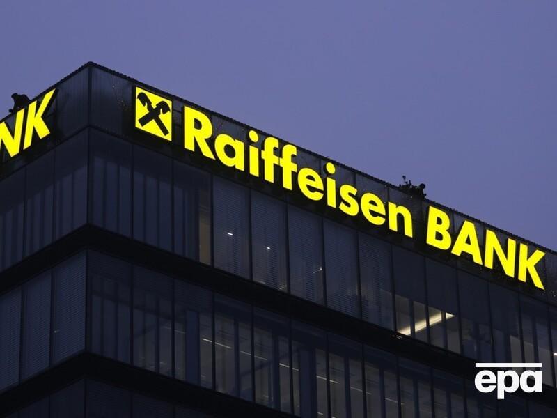 По данным Bloomberg, Raiffeisen Bank снабжает армию РФ, а в стране "застряли" €4,4 млрд прибыли.